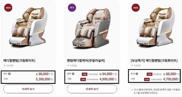 바디프렌드-안마-의자-가격-종류-렌탈-가격