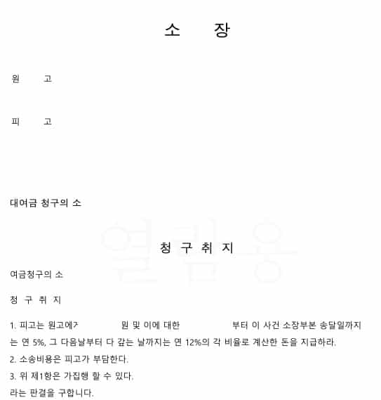 소액민사소송-소장-양식-작성-방법