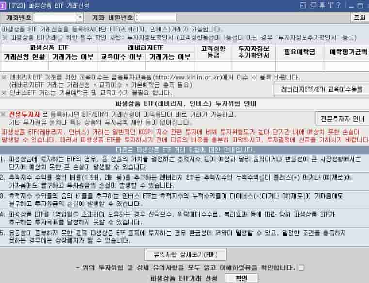 키움증권-etf-거래방법-hts
