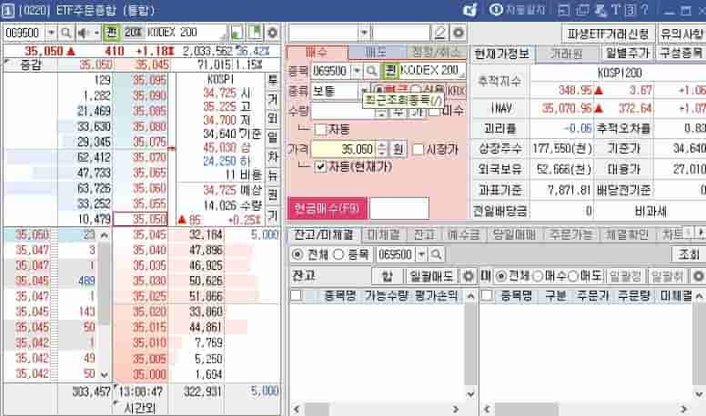 키움증권-etf-주문종합-화면번호