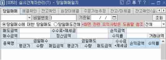 키움증권-etf-실시간계좌-화면번호
