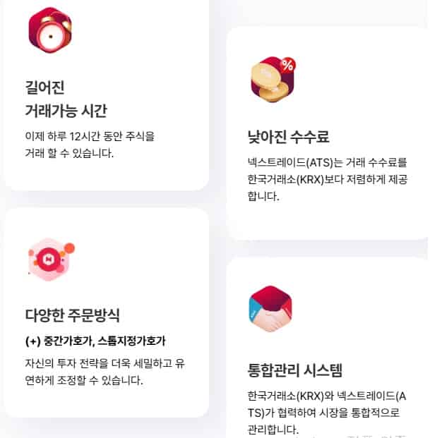 NTX-대체거래소-특징