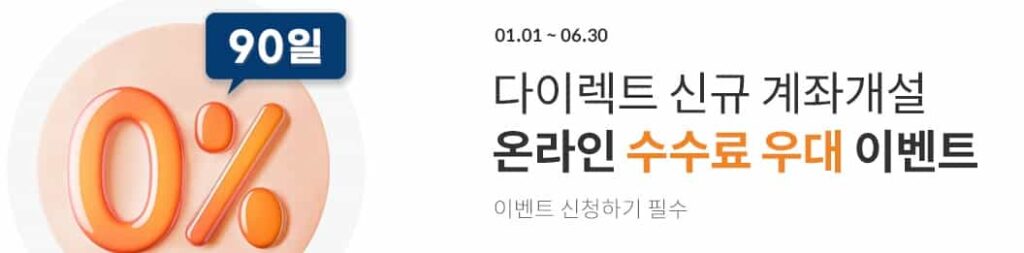 신규-증권-계좌-개설-이벤트