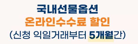 증권사-이벤트