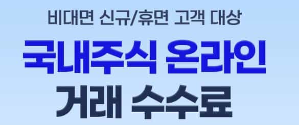 삼성증권-미래에셋증권-비교