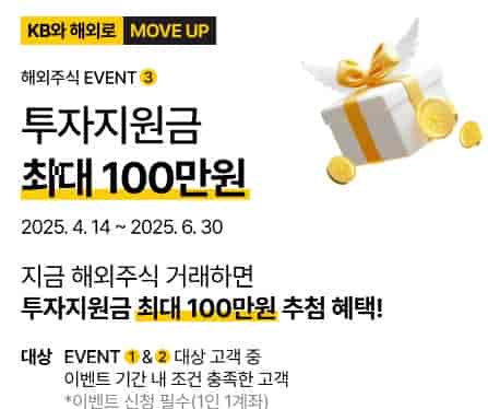 KB증권-혜택