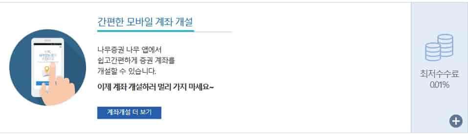 NH나무증권-이벤트