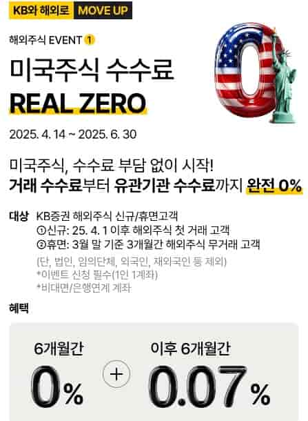 KB증권-신규고객-혜택
