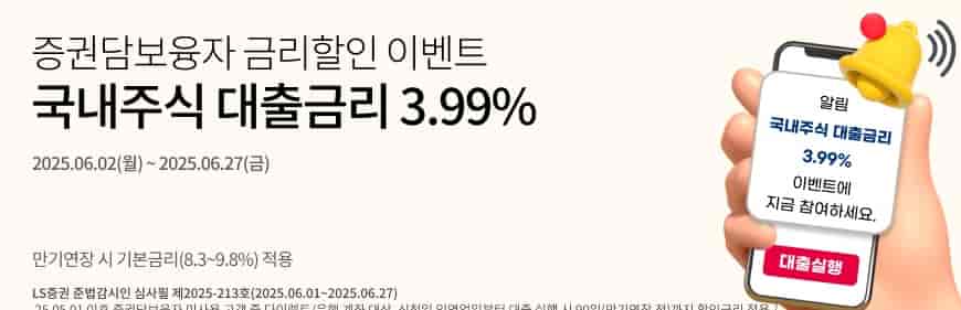 LS증권-비대면-계좌개설-혜택