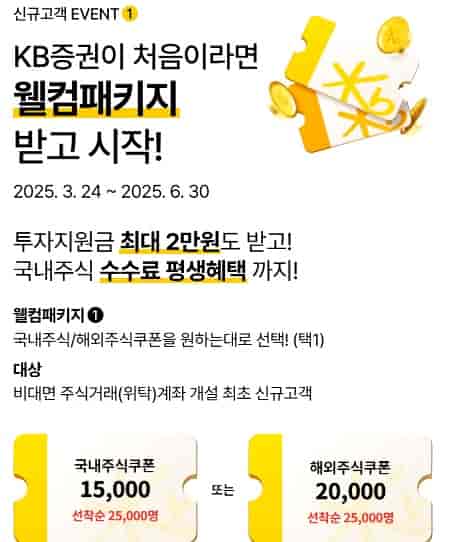 KB증권-평생수수료-무료-혜택