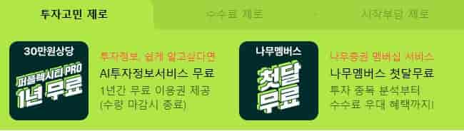 NH나무증권-계좌개설-방법