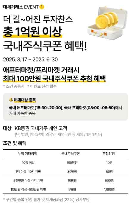 KB증권-이벤트